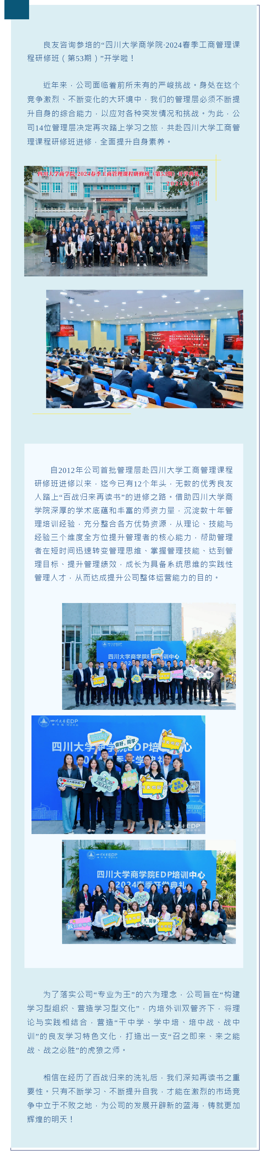 百戰歸來再讀書丨我司管理層赴四川大學工商管理課程研修班進修之旅